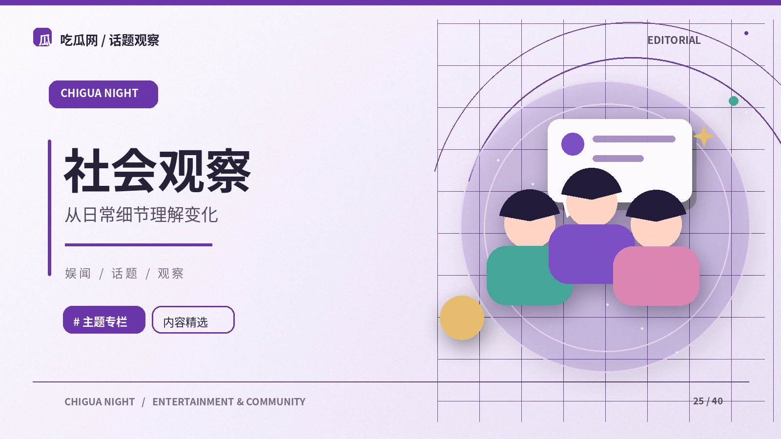 公共议题讨论里的数据应该怎样看