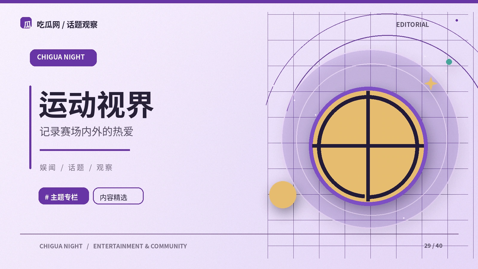 看比赛时，怎样准确表述规则争议